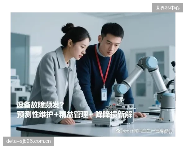 预测性维护系统部署 减少设备故障停机时间
